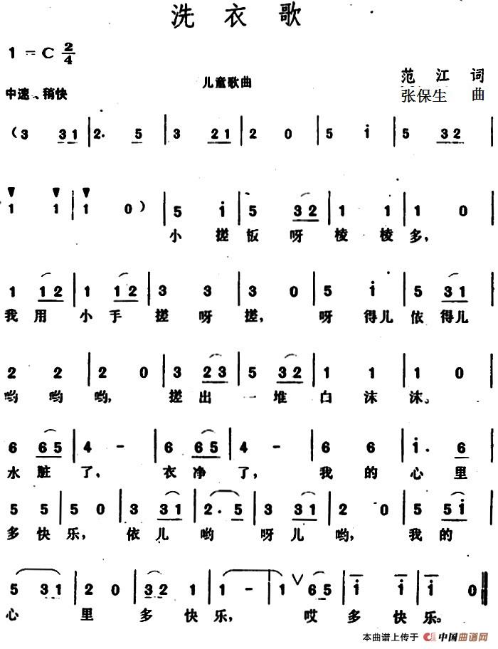 洗衣歌 (范江词 张保生曲)(1)_原文件名:洗衣歌 范江词.jpg