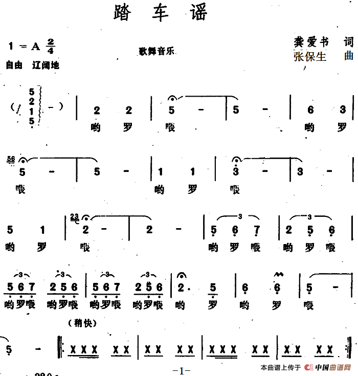 踏车谣(歌舞音乐)(1)_原文件名:踏车谣(歌舞音乐) 龚爱书词.png