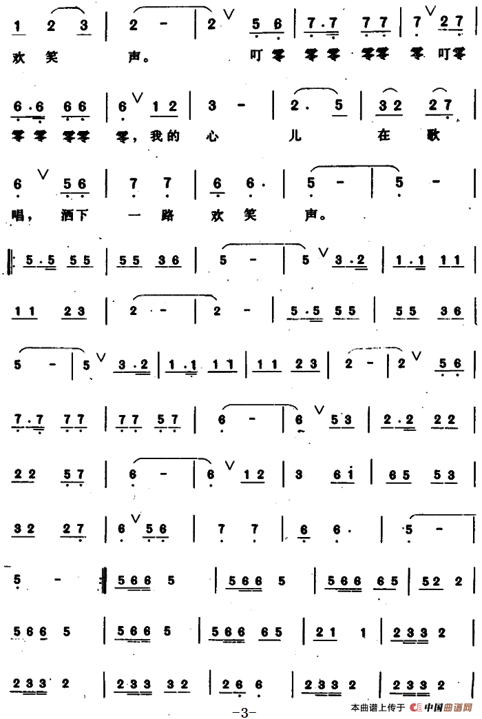 踏车谣(歌舞音乐)(1)_原文件名:踏车谣(歌舞音乐) 龚爱书词3.png