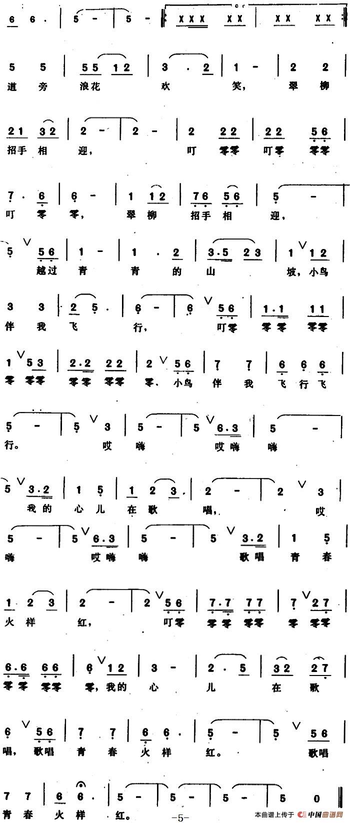 踏车谣(歌舞音乐)(1)_原文件名:踏车谣(歌舞音乐) 龚爱书词5.jpg