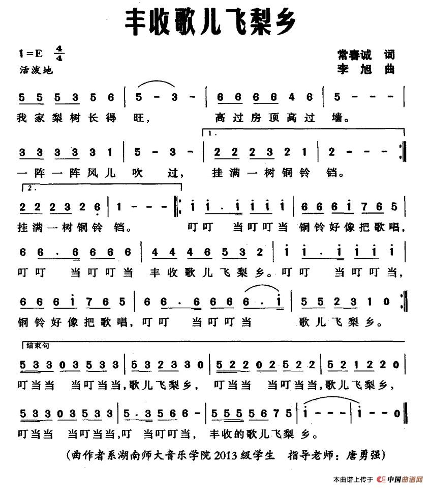 丰收歌儿飞梨乡(常春城词 李旭曲)(1)_原文件名:1.jpg
