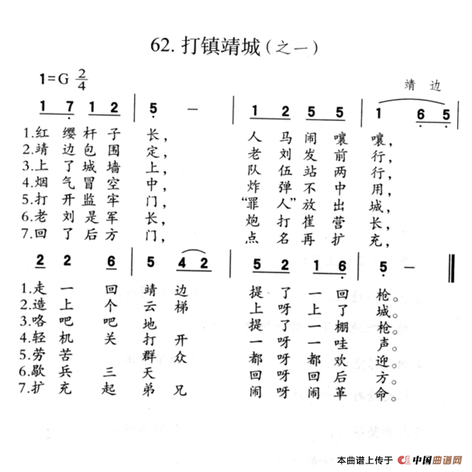 打镇靖城(之一)(1)_原文件名:7.png