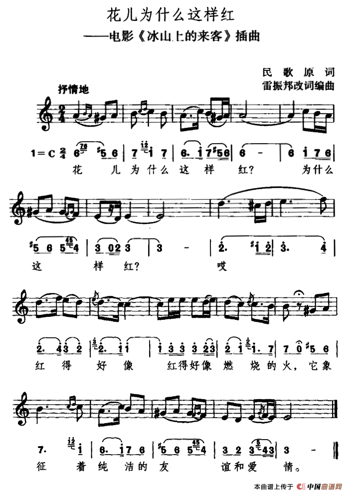 花儿为什么这样红(电影《冰山上的来客》插曲、线简谱混排版)(1)_原文件名:1.png