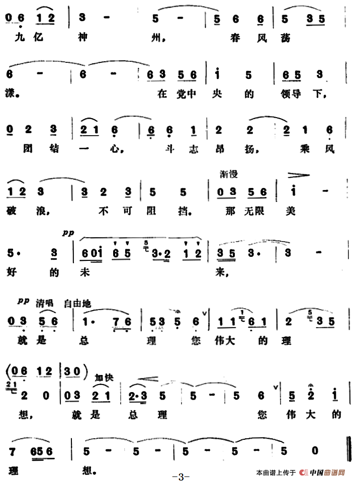 怀念周总理 (范曾词 吕远、唐诃曲)(1)_原文件名:怀念周总理 范曾词 吕远 唐诃曲3.png