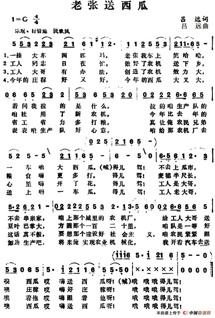 老张送西瓜 (1)_原文件名:老张送西瓜 吕远词.jpg