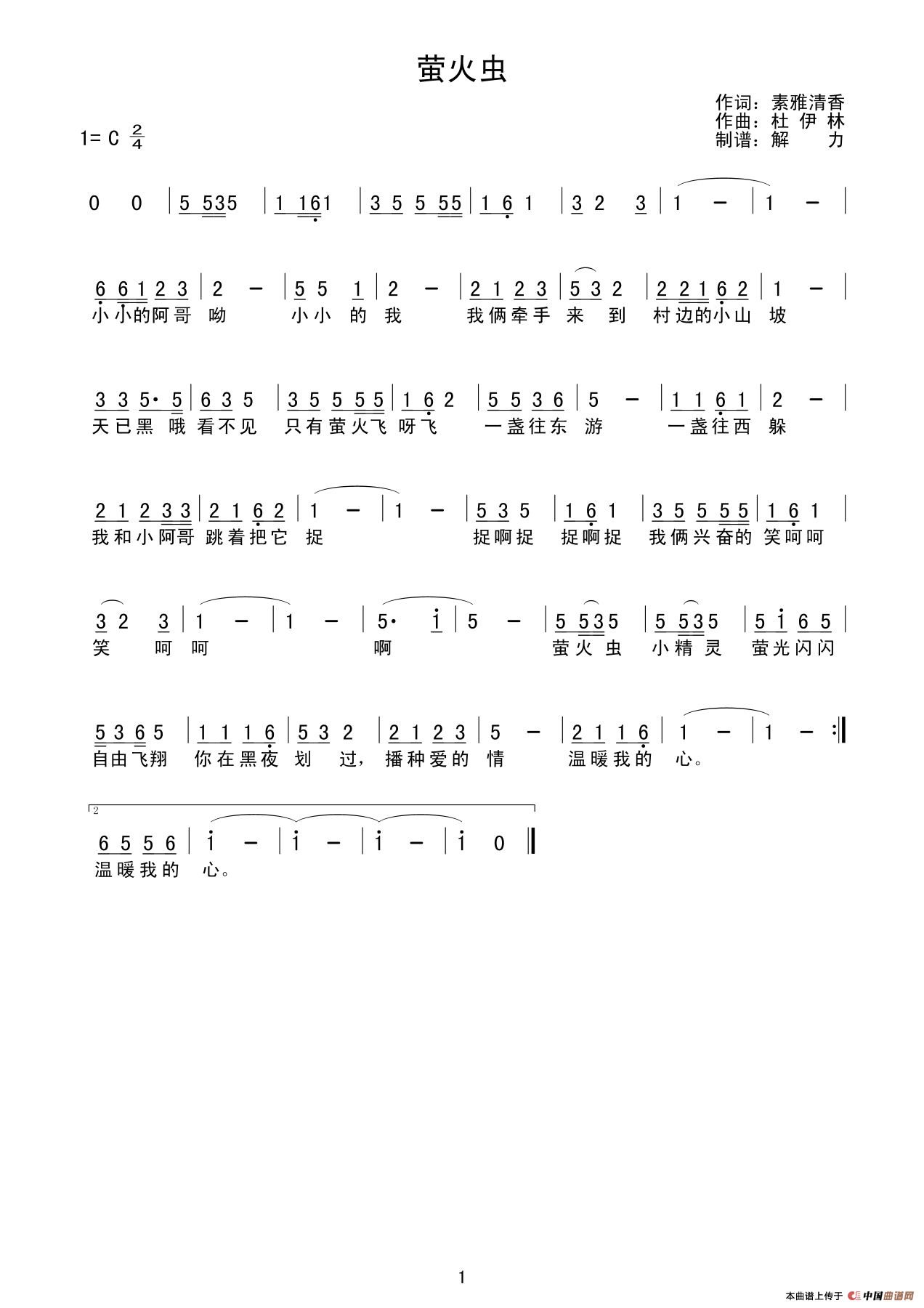 萤火虫(素雅清香词 杜伊林曲)(1)_原文件名:萤火虫歌谱.gif