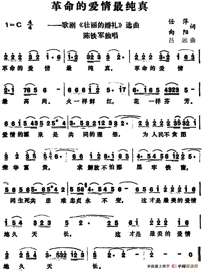 革命的爱情最纯真(歌剧《壮丽的婚礼》选曲 )(1)_原文件名:革命的爱情最纯真――歌剧《壮丽的婚礼》选曲 任萍 向阳词.png