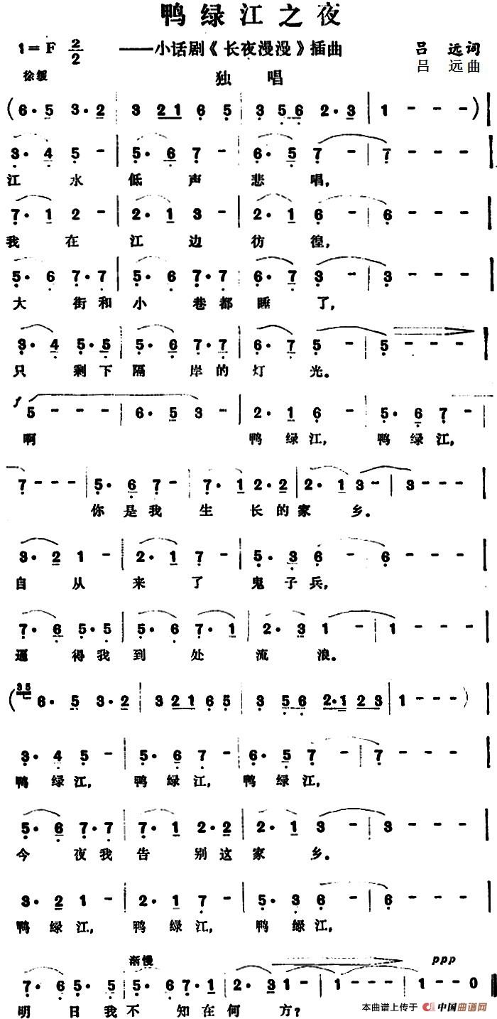 鸭绿江之夜(小话剧《长夜漫漫》插曲 )(1)_原文件名:鸭绿江之夜――小话剧《长夜漫漫》插曲 吕远词.jpg