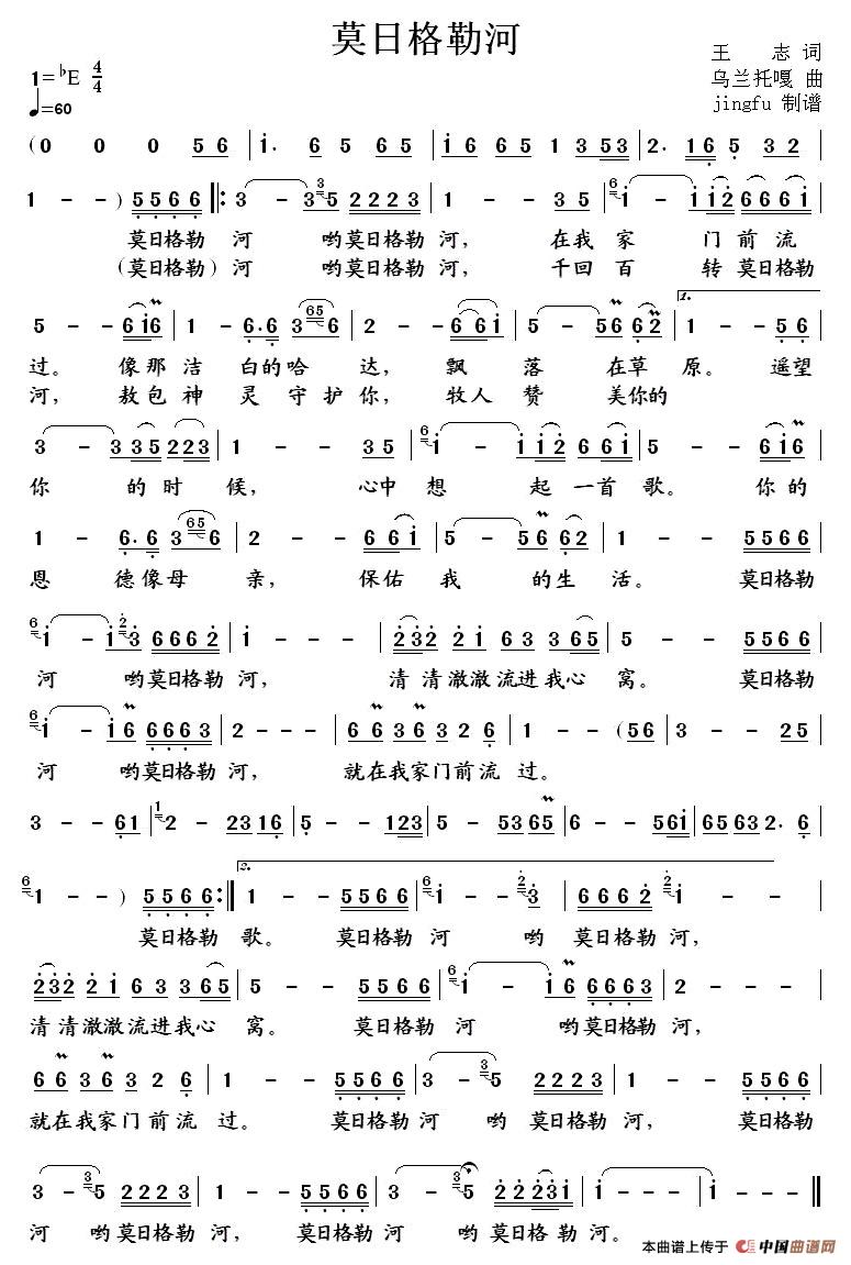 莫日格勒河(王志词 乌兰托嘎曲)(1)_原文件名:1.jpg