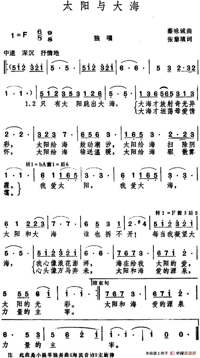 太阳与大海 (1)_原文件名:太阳与大海 秦咏诚曲 张藜填词.jpg