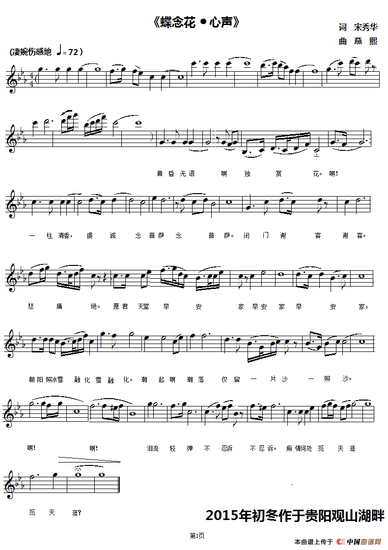 蝶念花•心声(五线谱版)(1)_原文件名:《蝶恋花。心声》五线谱.gif