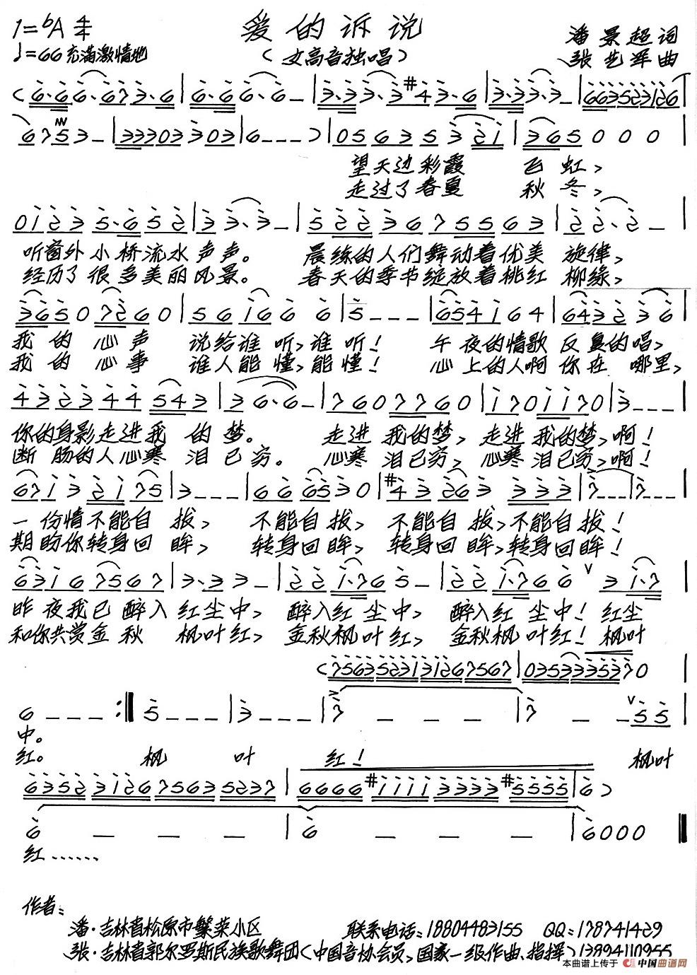 爱的诉说(潘景超词 张艺军曲)(1)_原文件名:爱的诉说.jpg