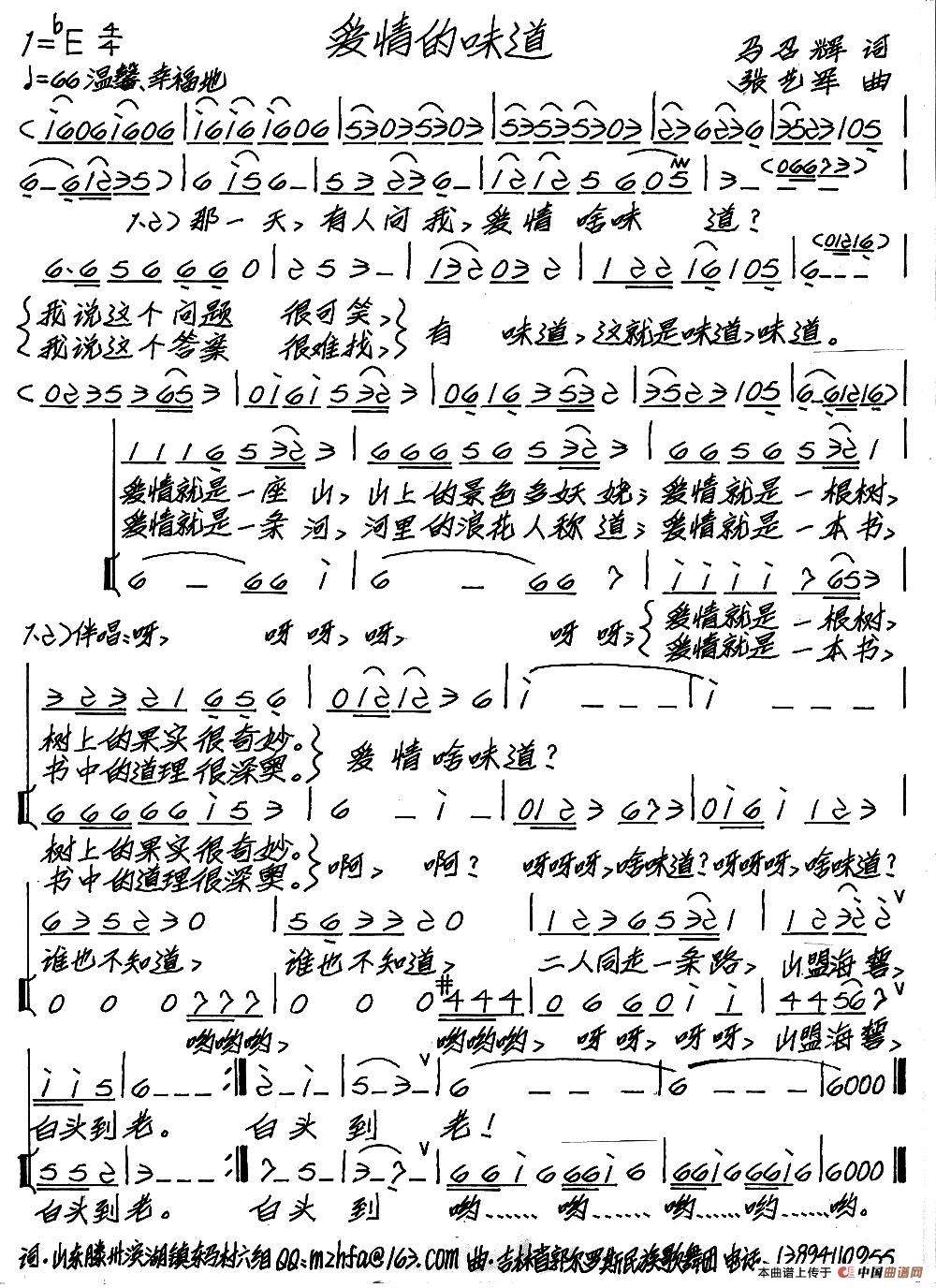 爱情的味道(马召辉词 张艺军曲)(1)_原文件名:爱情的味道.jpg