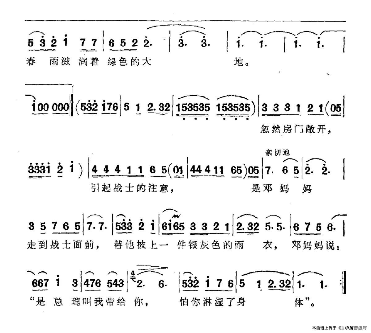 春雨(李允文词 臧东升曲)(1)_原文件名:春雨2.png