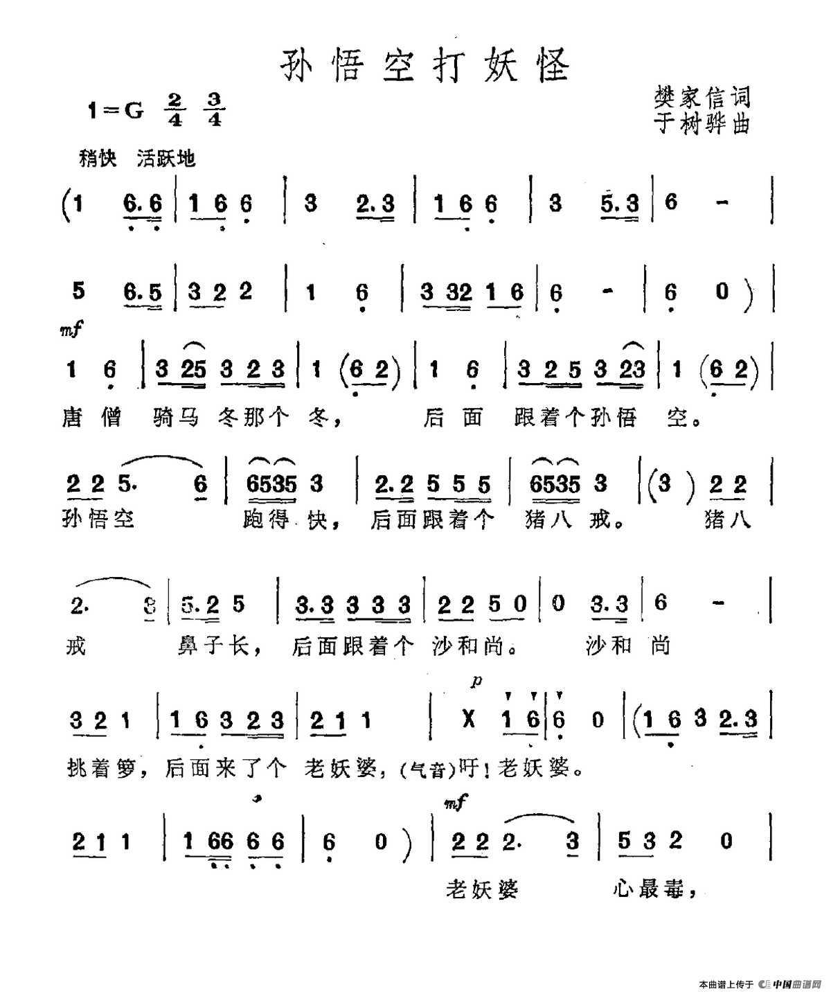 孙悟空打妖怪(樊家信词 于树骅曲)(1)_原文件名:孙悟空打妖怪.png