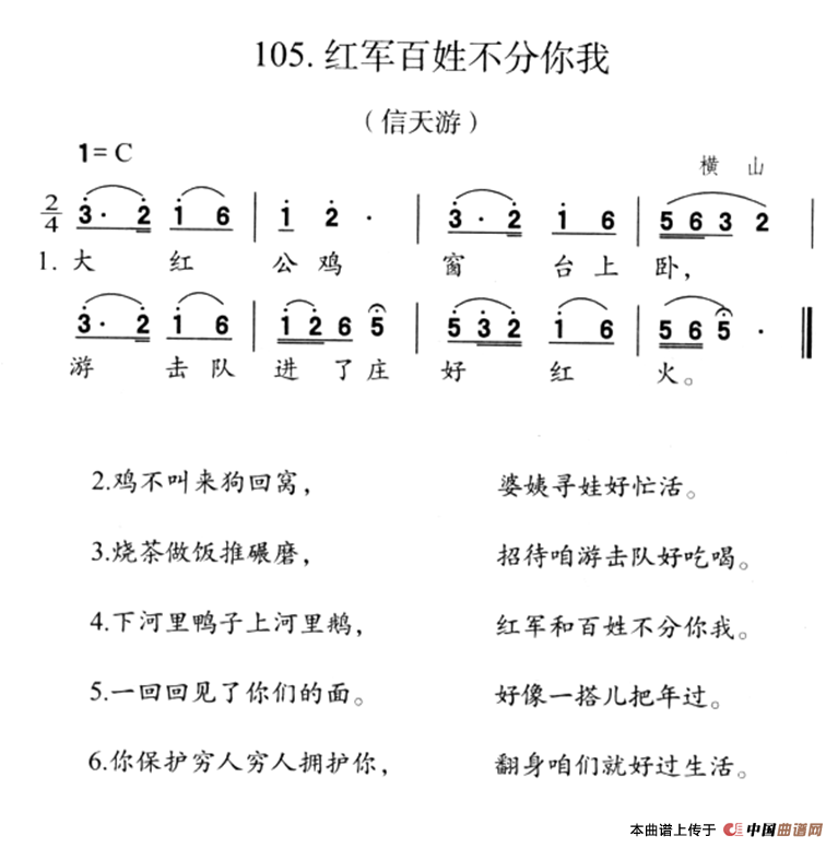 红军百姓不分你我(1)_原文件名:1.png