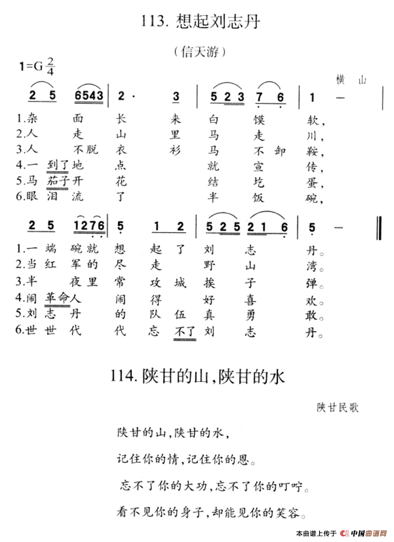 想起刘志丹(1)_原文件名:8-1.png