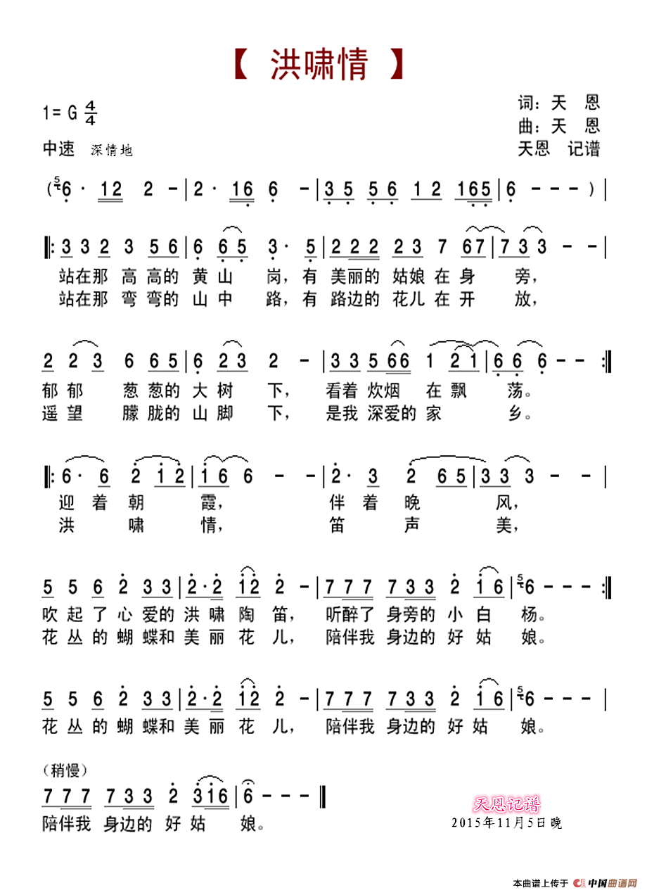 洪啸情(陶笛演奏示范)(1)_原文件名:洪啸情.png