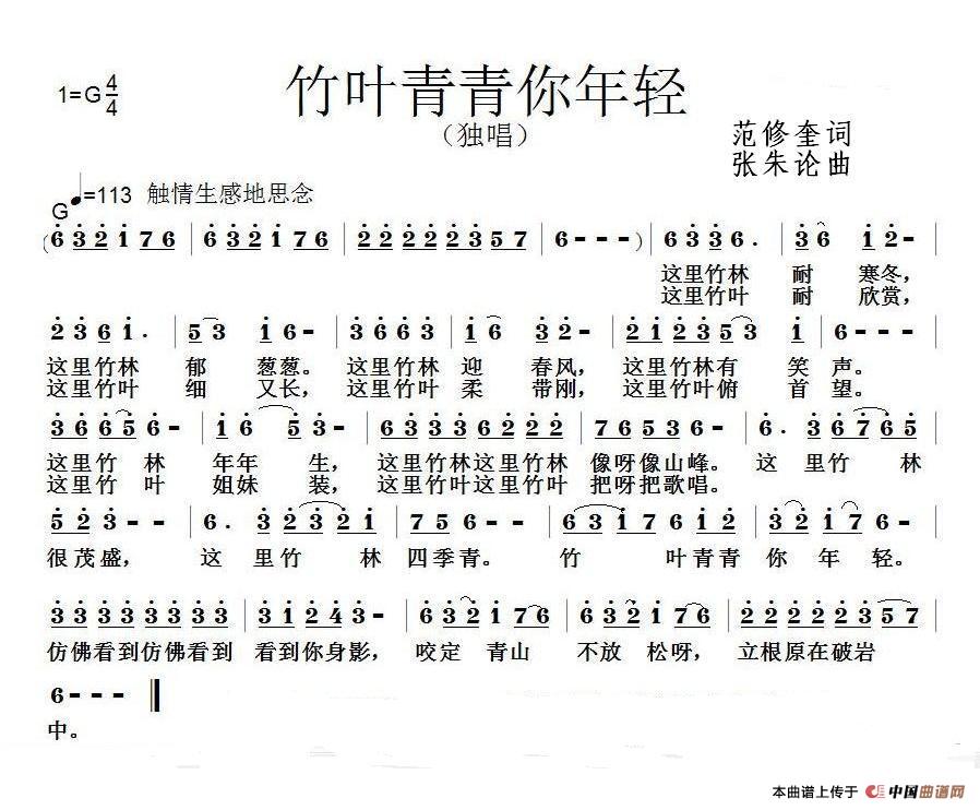 竹叶青青你年轻(1)_原文件名:竹叶青青你年轻(范修奎词张朱论曲).jpg