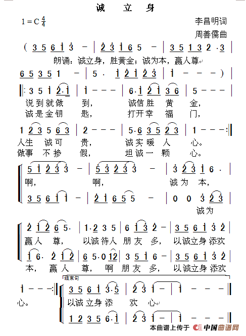 诚立身(李昌明词 周善儒曲)(1)_原文件名:诚立身.png