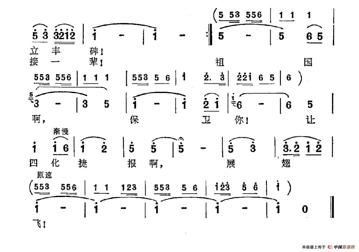 喜迎亲人凯旋归(韩冷词 施光南曲)(1)_原文件名:喜迎亲人凯旋归2.jpg