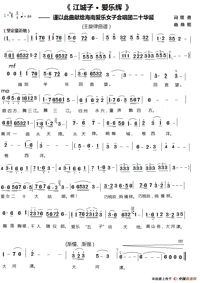 江城子•爱乐辉(主旋律)(1)_原文件名:《江城子 爱乐辉》主旋律曲谱.png