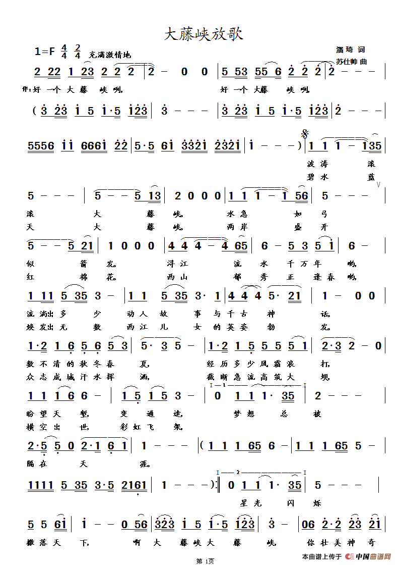 大藤峡放歌(潘琦词 苏仕帅曲)(1)_原文件名:大藤峡放歌(1).gif