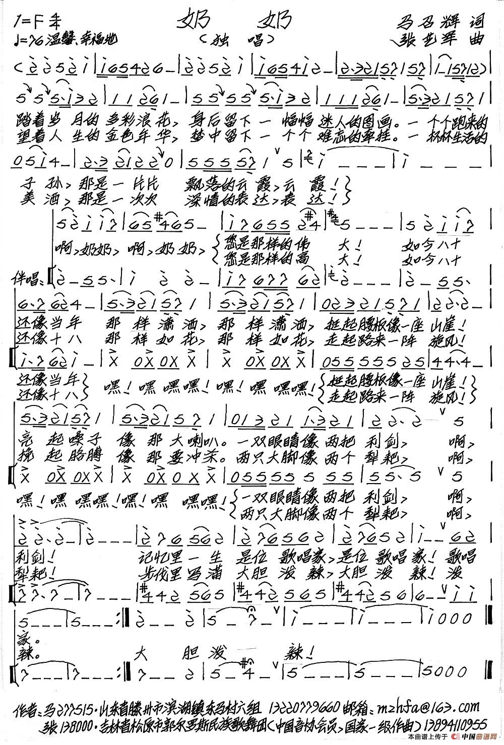 奶奶(马召辉词 张艺军曲)(1)_原文件名:奶奶.jpg