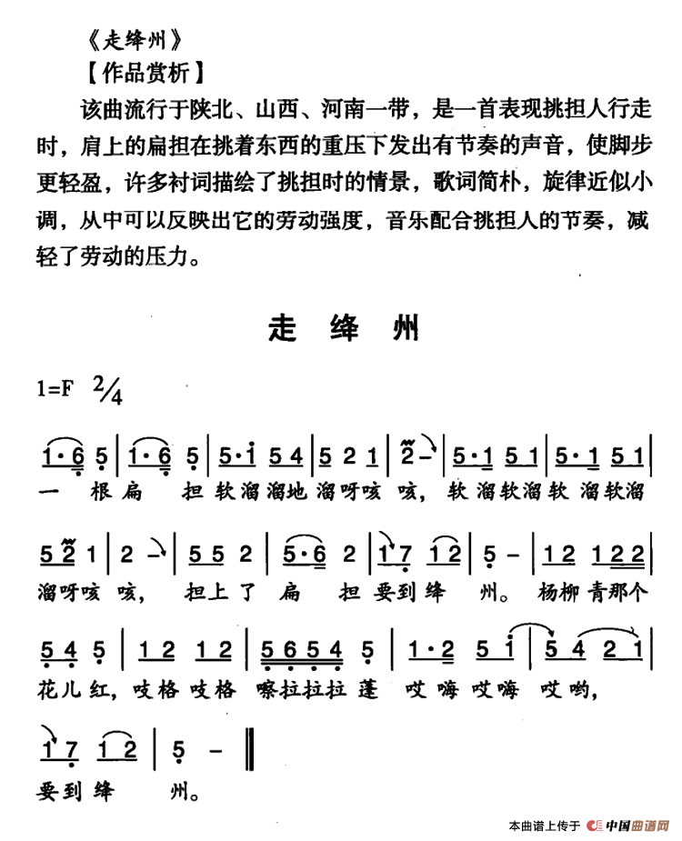 走绛州(陕西、山西民歌)(1)_原文件名:1.png