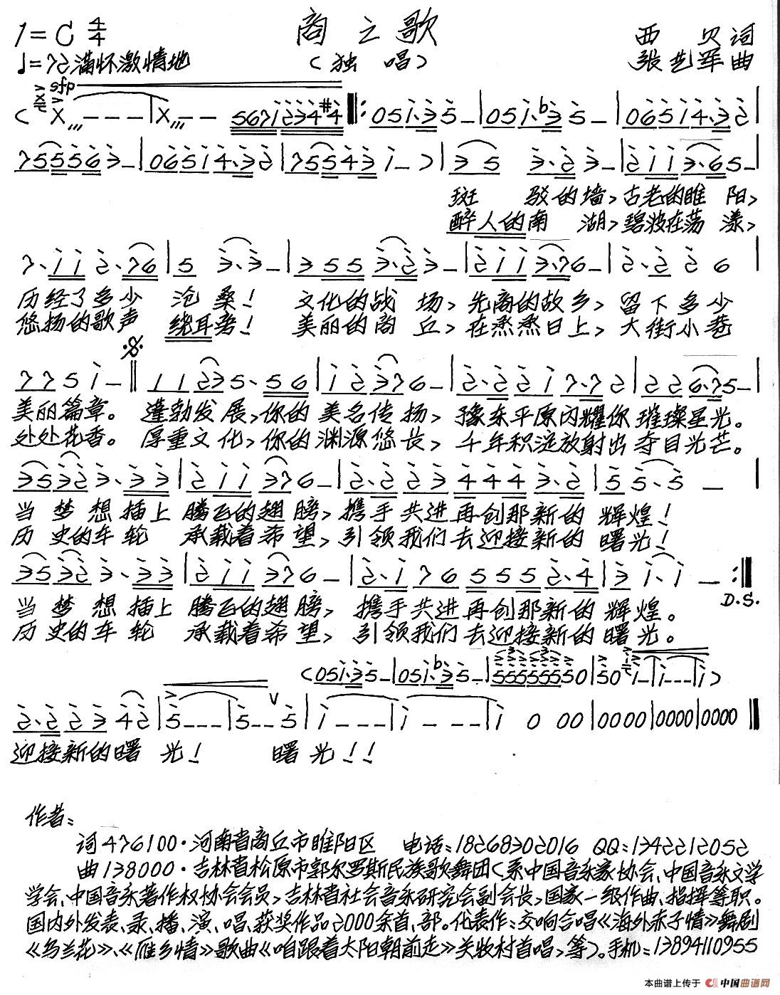 商之歌(1)_原文件名:商之歌.jpg