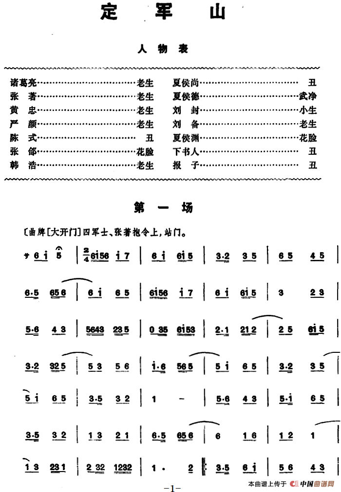 定军山(全本)(1)_原文件名:京剧曲谱 定军山.png