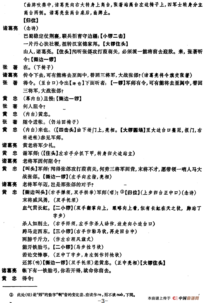 定军山(全本)(1)_原文件名:京剧曲谱 定军山3.png