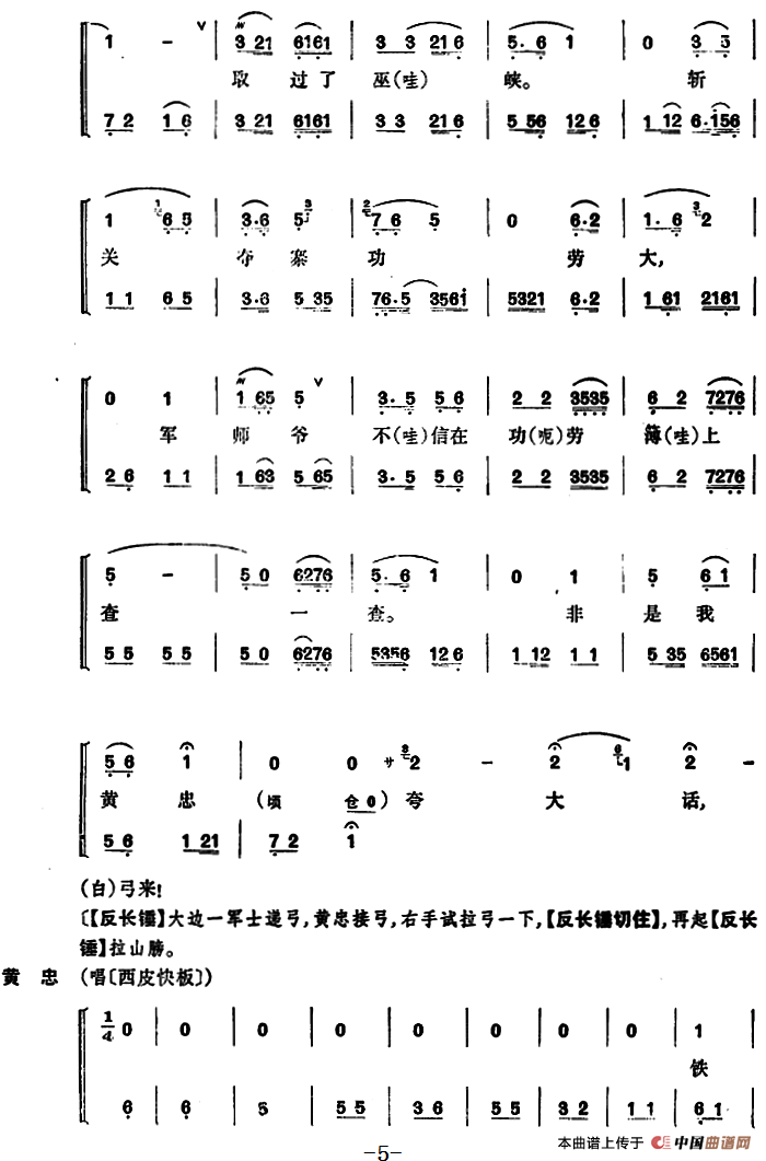 定军山(全本)(1)_原文件名:京剧曲谱 定军山5.png