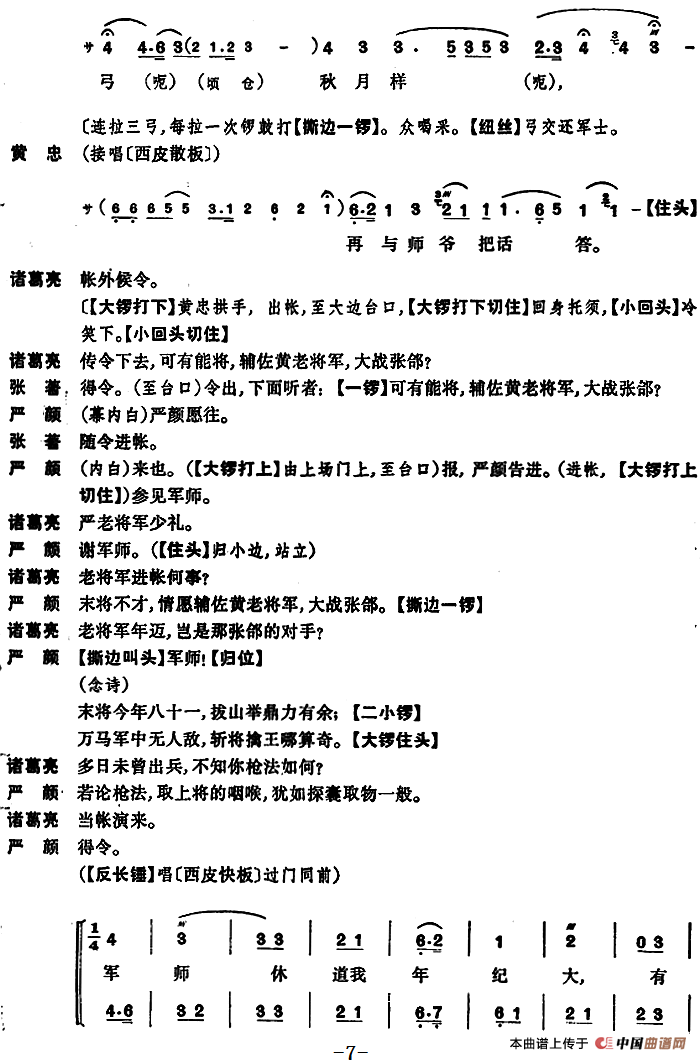 定军山(全本)(1)_原文件名:京剧曲谱 定军山7.png