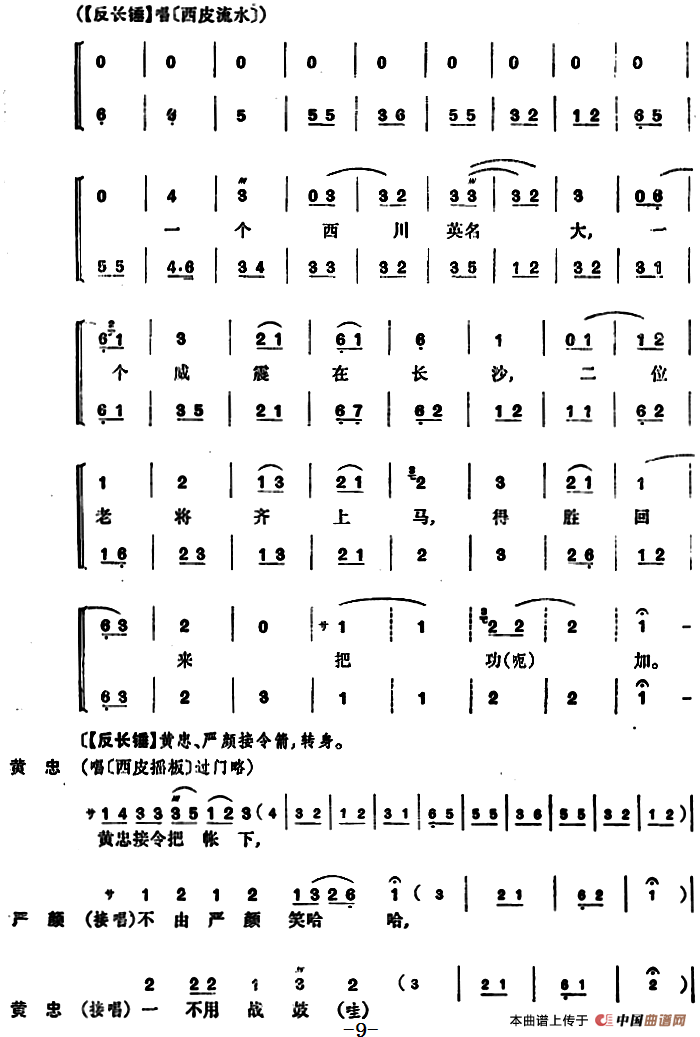 定军山(全本)(1)_原文件名:京剧曲谱 定军山9.png