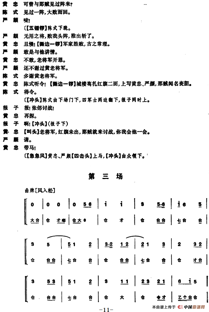 定军山(全本)(1)_原文件名:京剧曲谱 定军山11.png