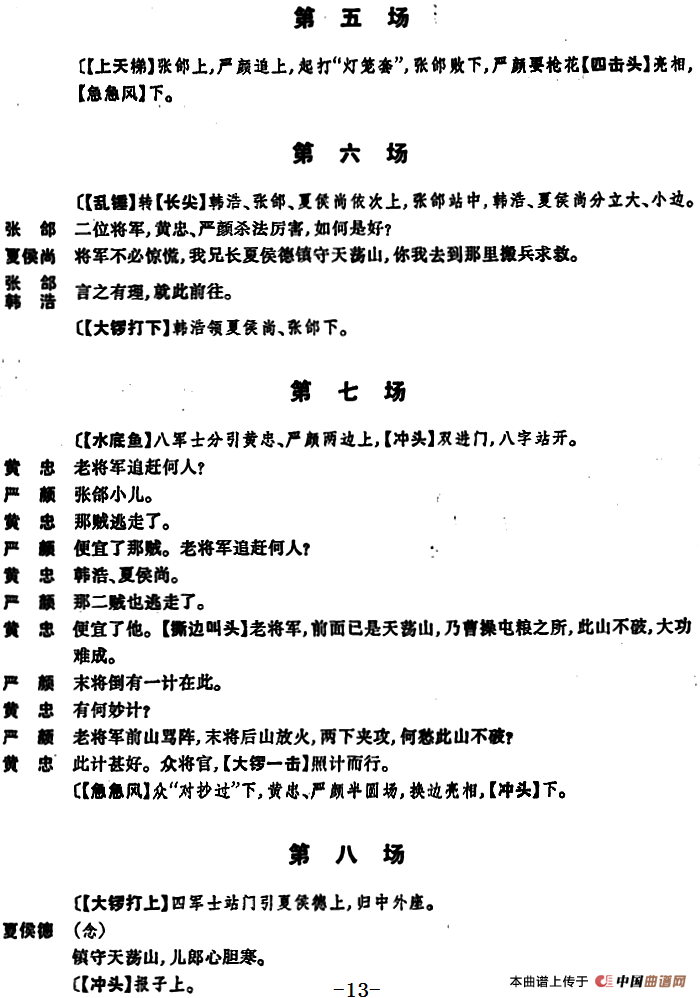 定军山(全本)(1)_原文件名:京剧曲谱 定军山13.png