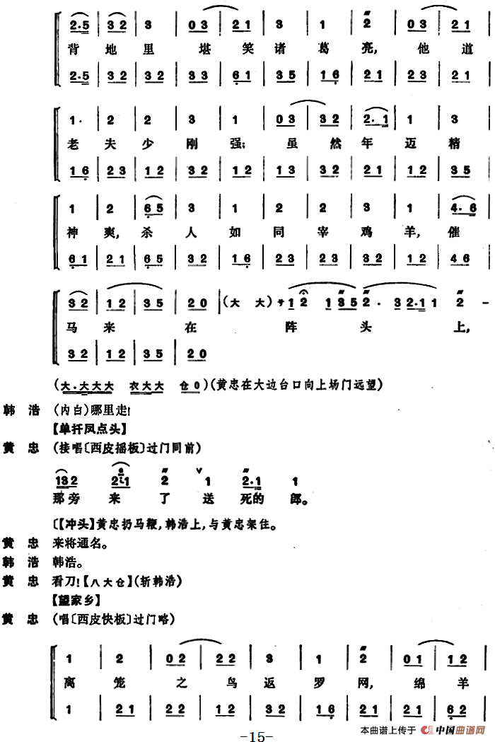 定军山(全本)(1)_原文件名:京剧曲谱 定军山15.png