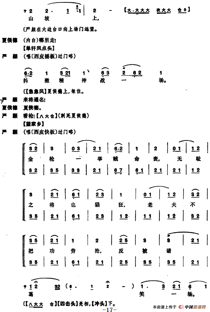 定军山(全本)(1)_原文件名:京剧曲谱 定军山17.png