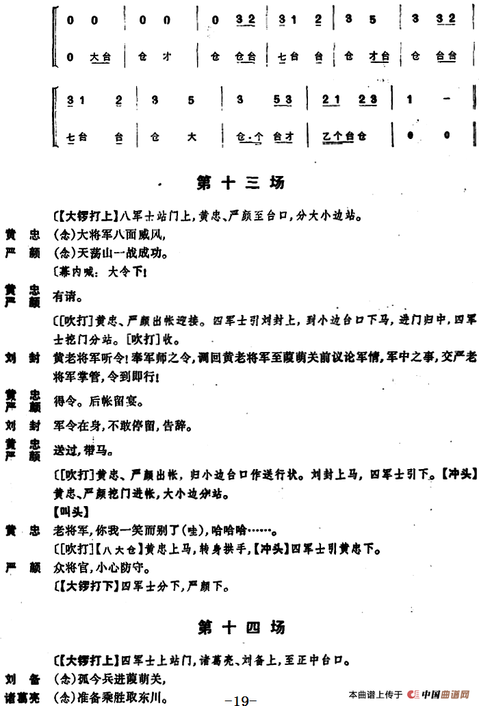 定军山(全本)(1)_原文件名:京剧曲谱 定军山19.png