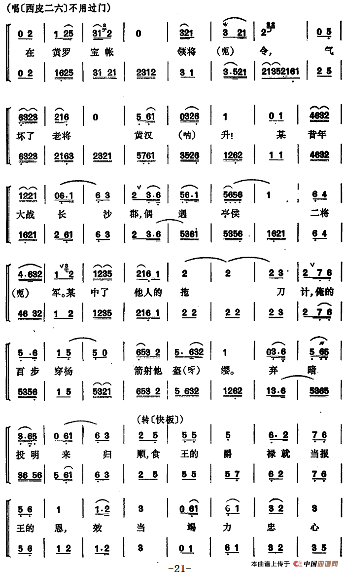 定军山(全本)(1)_原文件名:-京剧曲谱 定军山21.png