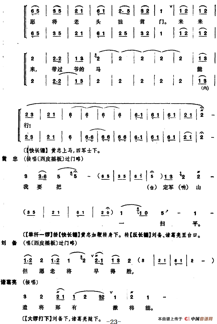 定军山(全本)(1)_原文件名:京剧曲谱 定军山23.png