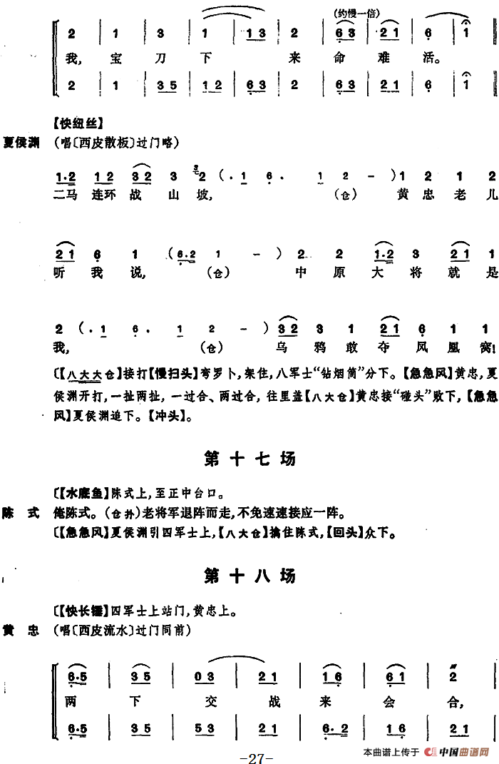 定军山(全本)(1)_原文件名:京剧曲谱 定军山27.png