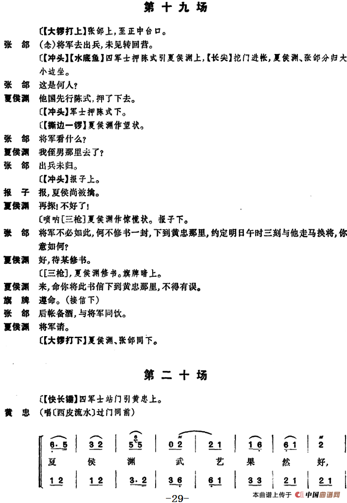 定军山(全本)(1)_原文件名:京剧曲谱 定军山29.png