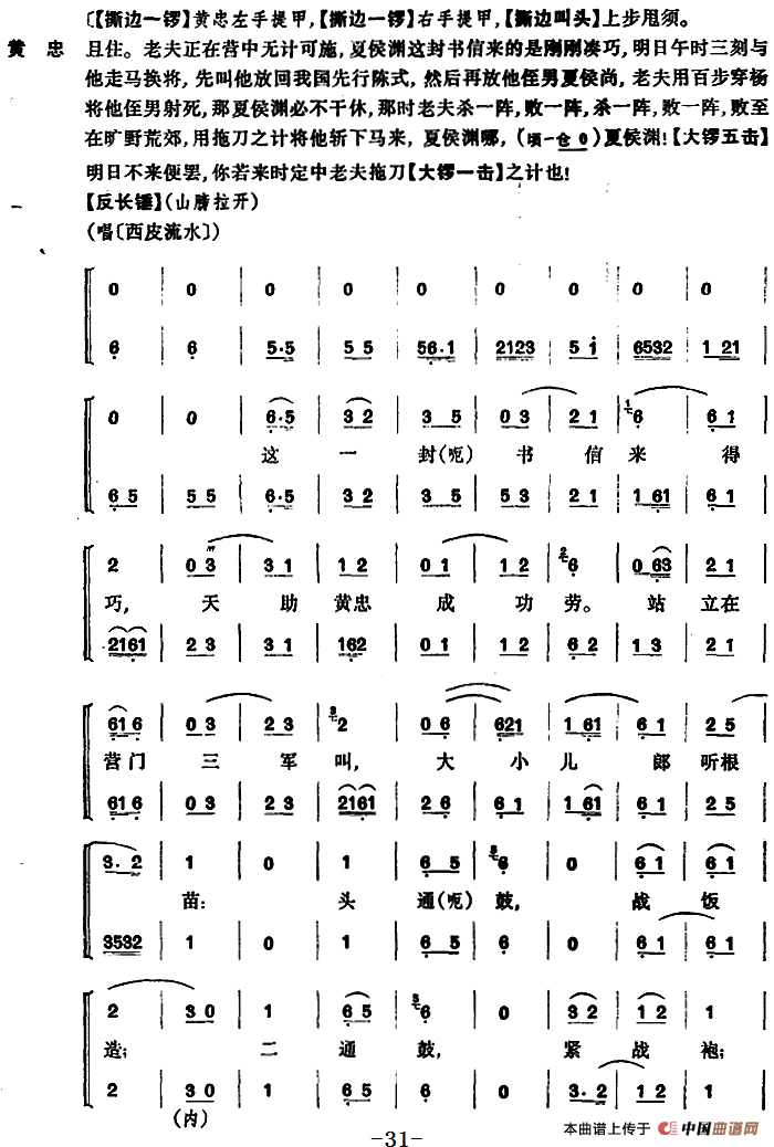 定军山(全本)(1)_原文件名:京剧曲谱 定军山31.png