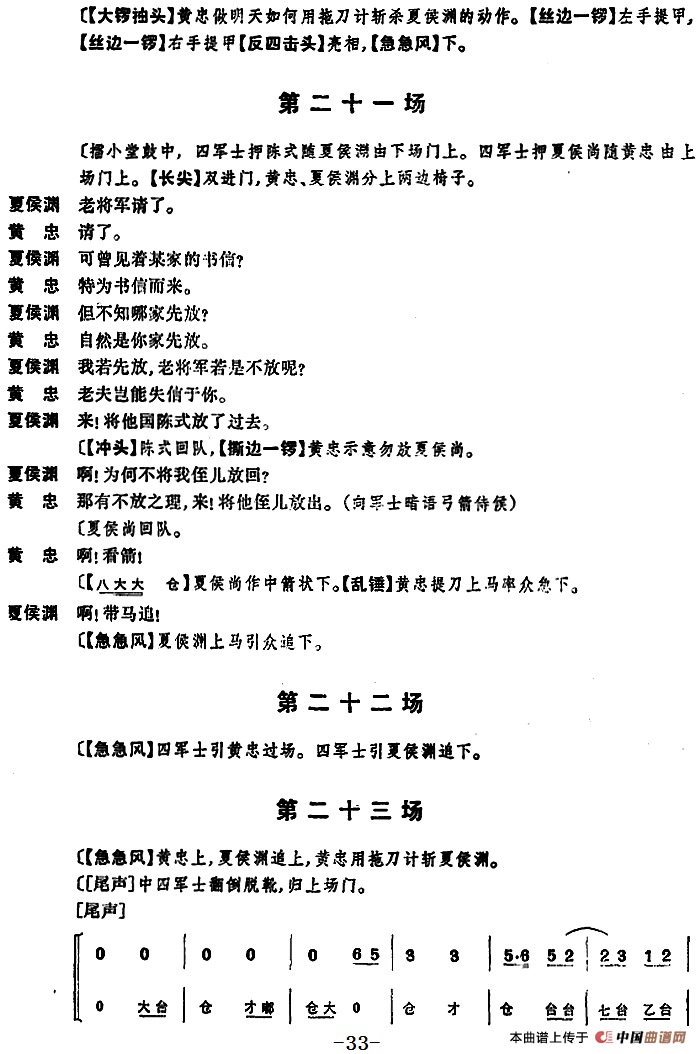 定军山(全本)(1)_原文件名:京剧曲谱 定军山33.png