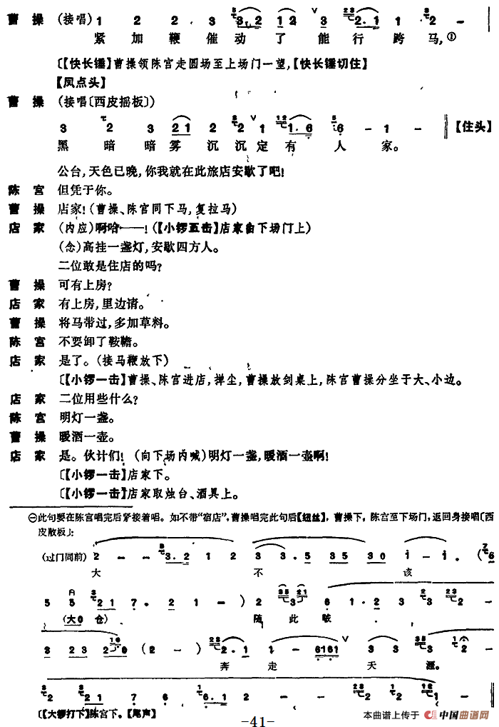京剧曲谱里的各种符号图片