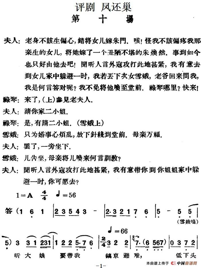 凤还巢 (第十场)(1)_原文件名:评剧 凤还巢 第十场.jpg