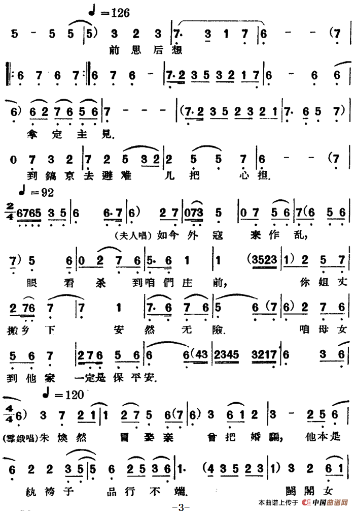 凤还巢 (第十场)(1)_原文件名:评剧 凤还巢 第十场3.png