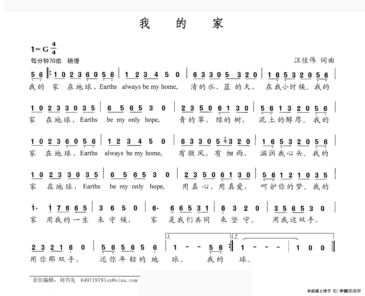 我的家(汪佳伟词 汪佳伟曲)(1)_原文件名:我的家.png